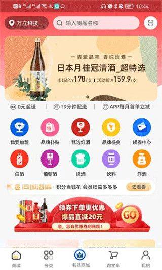 同城酒库app v3.3.9 手机版