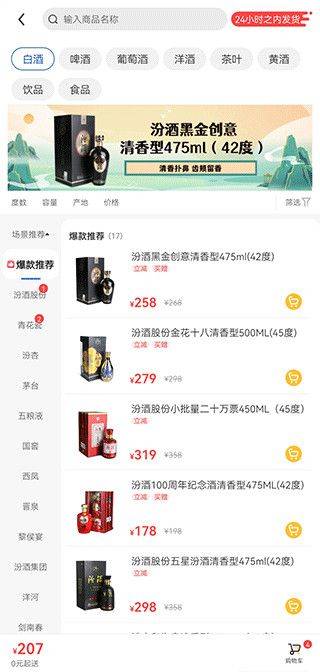 同城酒库app v3.3.9 手机版