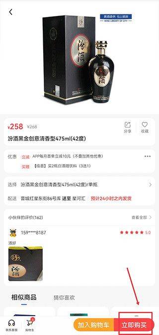 同城酒库app v3.3.9 手机版