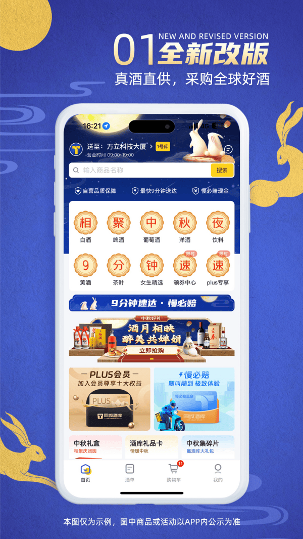 同城酒库app v3.3.9 手机版