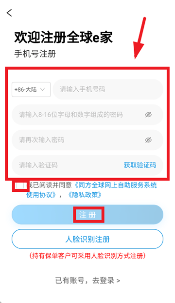 同方全球人寿全球e家app 同方全球人寿全球e家app