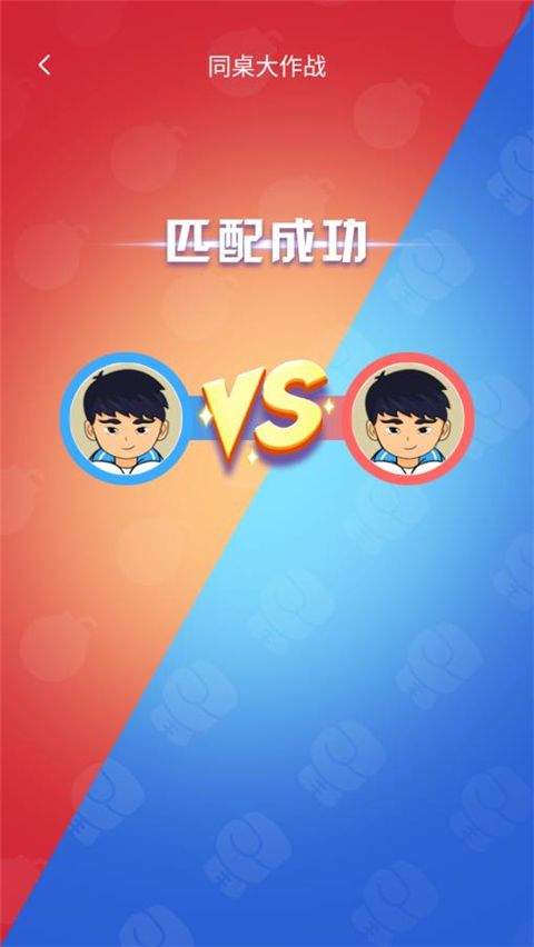 同桌大作战官方正版 v1.55 最新版 同桌大作战官方正版 v1.55 最新版