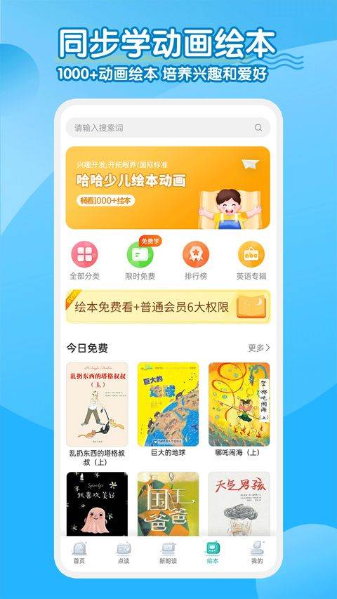 同步学小学英语app人教版 3.2.8安卓版