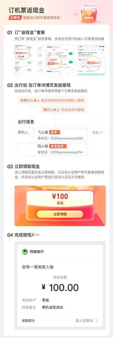 同程旅行app v11.3.7
