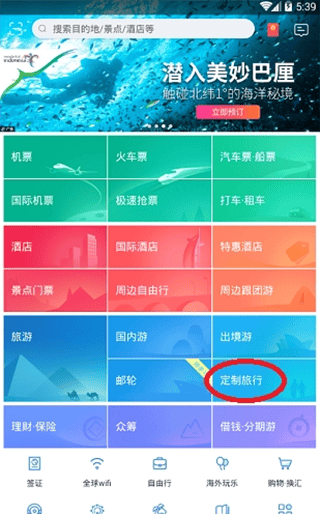 同程旅行app v11.3.7