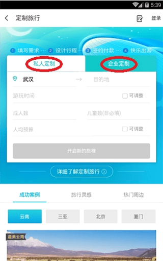 同程旅行app v11.3.7