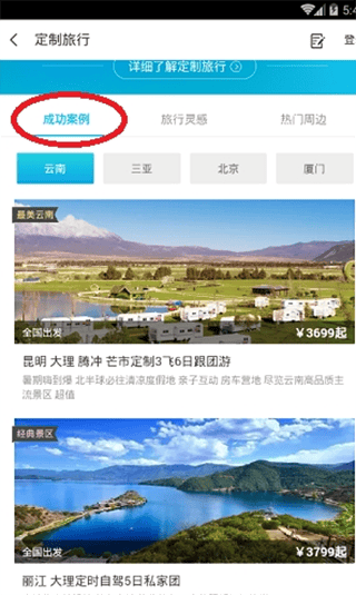 同程旅行app v11.3.7