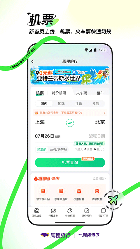 同程旅行app v11.3.7最新版