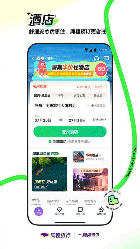 同程旅行app v11.3.7最新版