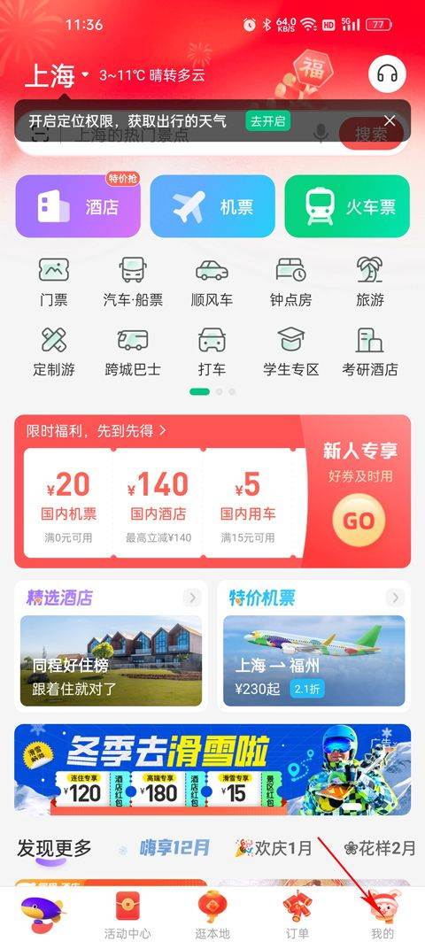 同程旅行机票预订软件 v11.3.8.1安卓版