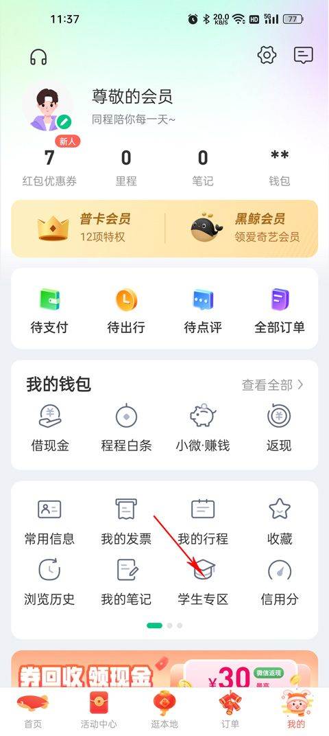 同程旅行机票预订软件 v11.3.8.1安卓版
