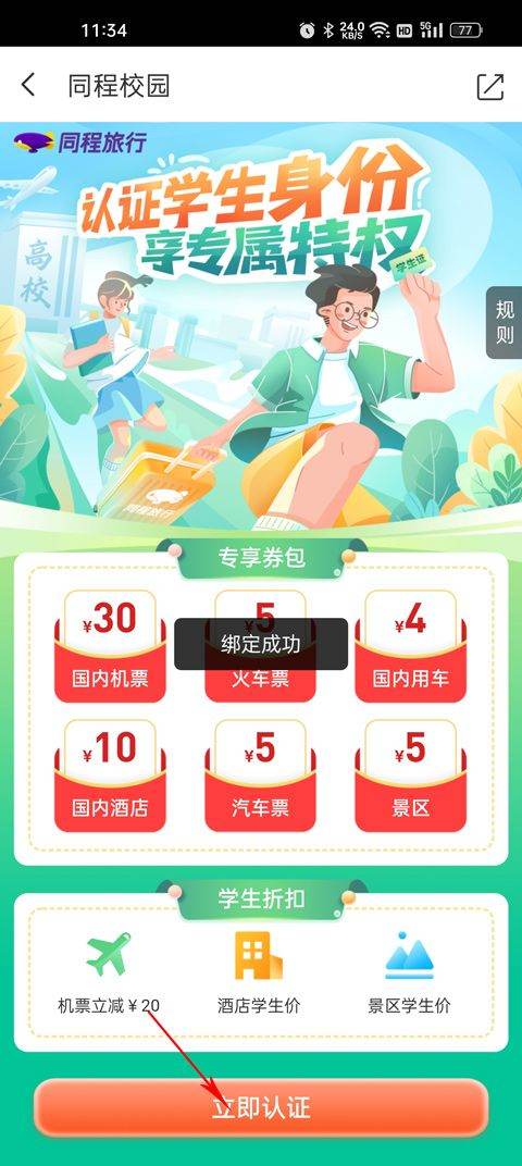 同程旅行机票预订软件 v11.3.8.1安卓版