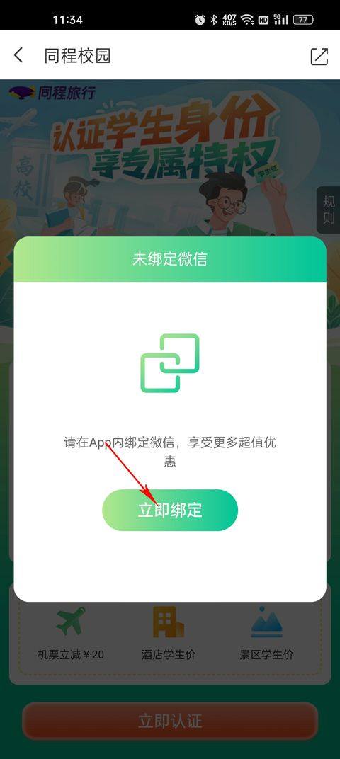 同程旅行机票预订软件 v11.3.8.1安卓版