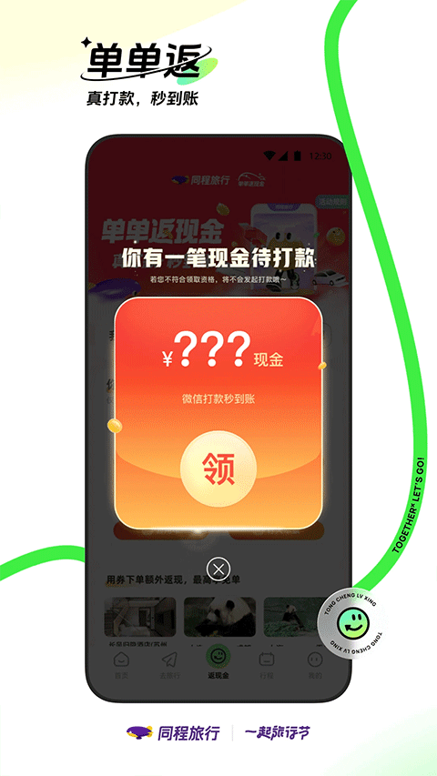 同程旅行机票预订软件 v11.3.8.1安卓版