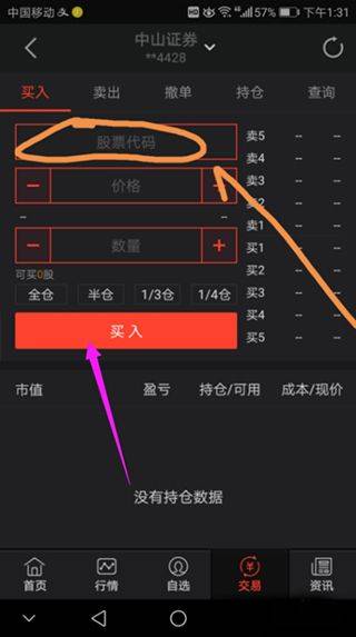 同花顺app v11.53.04安卓版