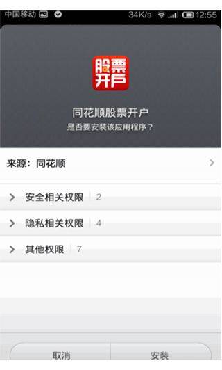 同花顺app v11.53.04安卓版