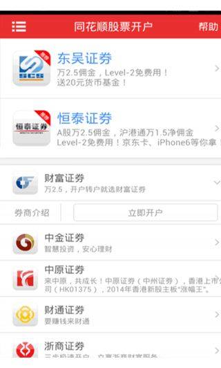 同花顺app v11.53.04安卓版