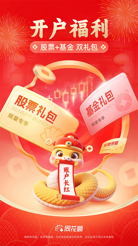 同花顺app v11.53.04安卓版