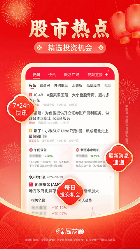 同花顺手机炒股软件 v11.53.05安卓版