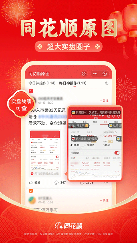 同花顺手机炒股软件 v11.53.05安卓版