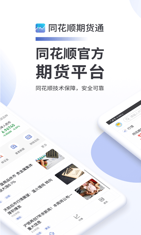 同花顺期货通app官方版 v4.13.01安卓版