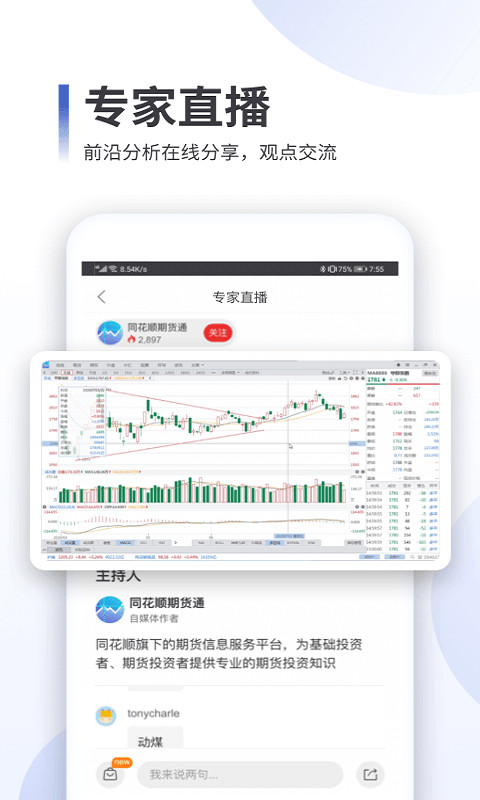 同花顺期货通app官方版 v4.13.01安卓版