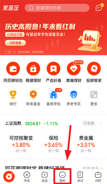 同花顺爱基金APP 同花顺爱基金APP