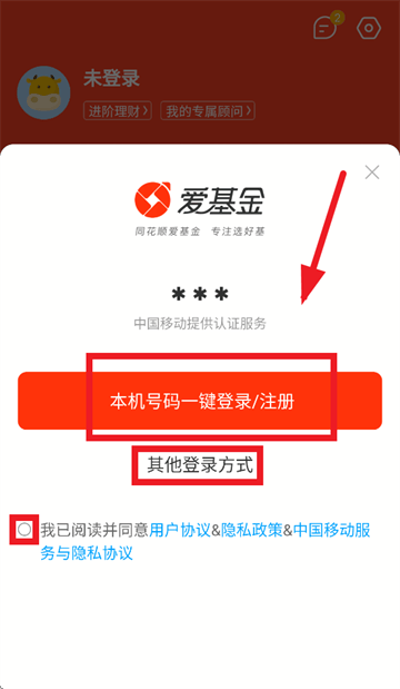 同花顺爱基金APP 同花顺爱基金APP