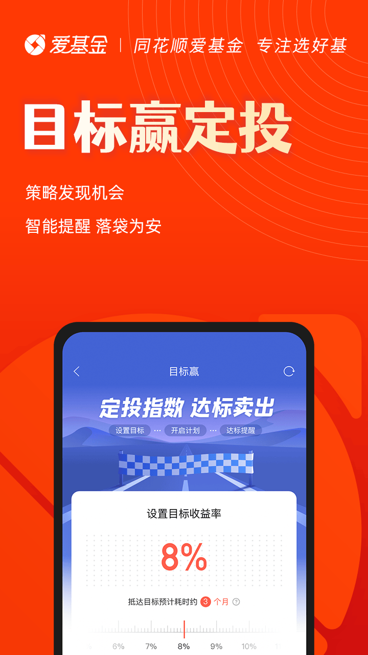 同花顺爱基金APP v7.34.01 安卓版