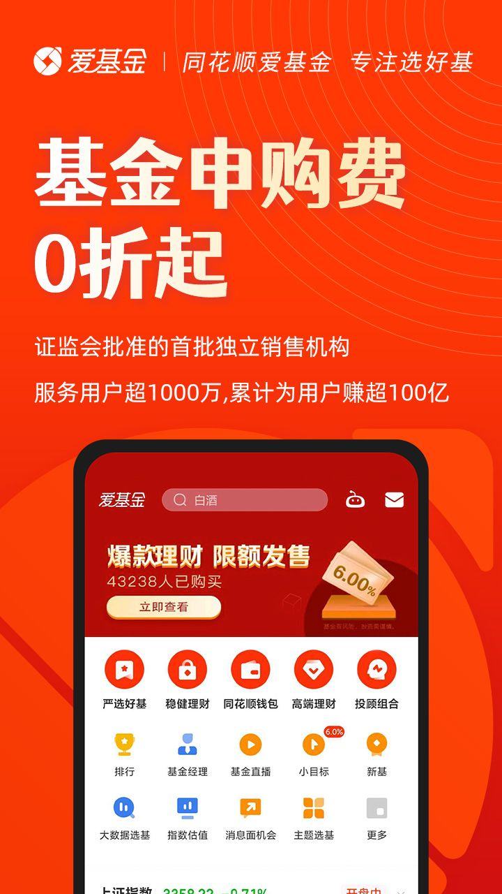 同花顺爱基金APP v7.34.01 安卓版