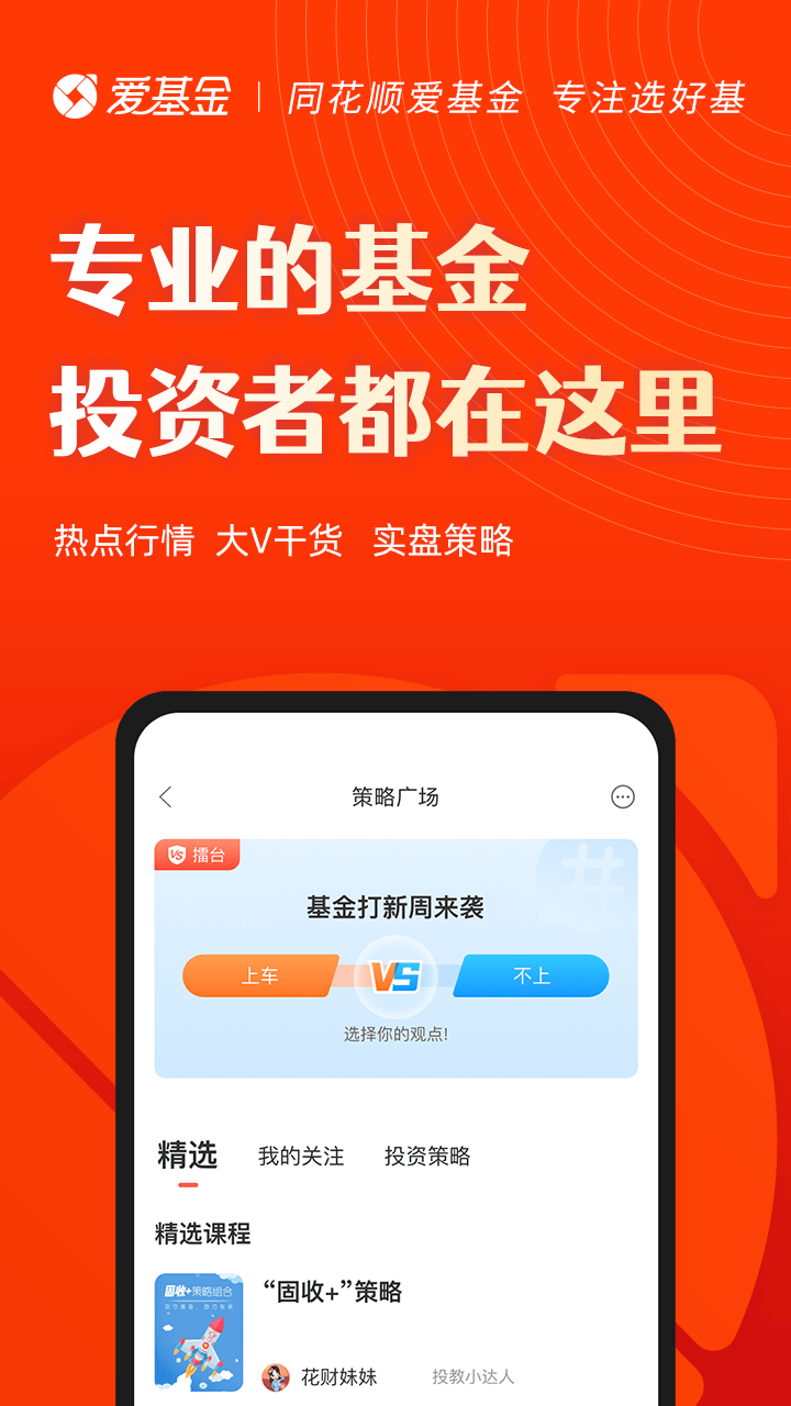 同花顺爱基金APP v7.34.01 安卓版