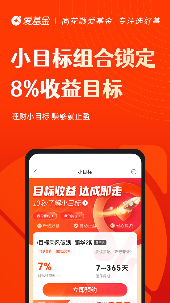 同花顺爱基金APP v7.34.01 安卓版