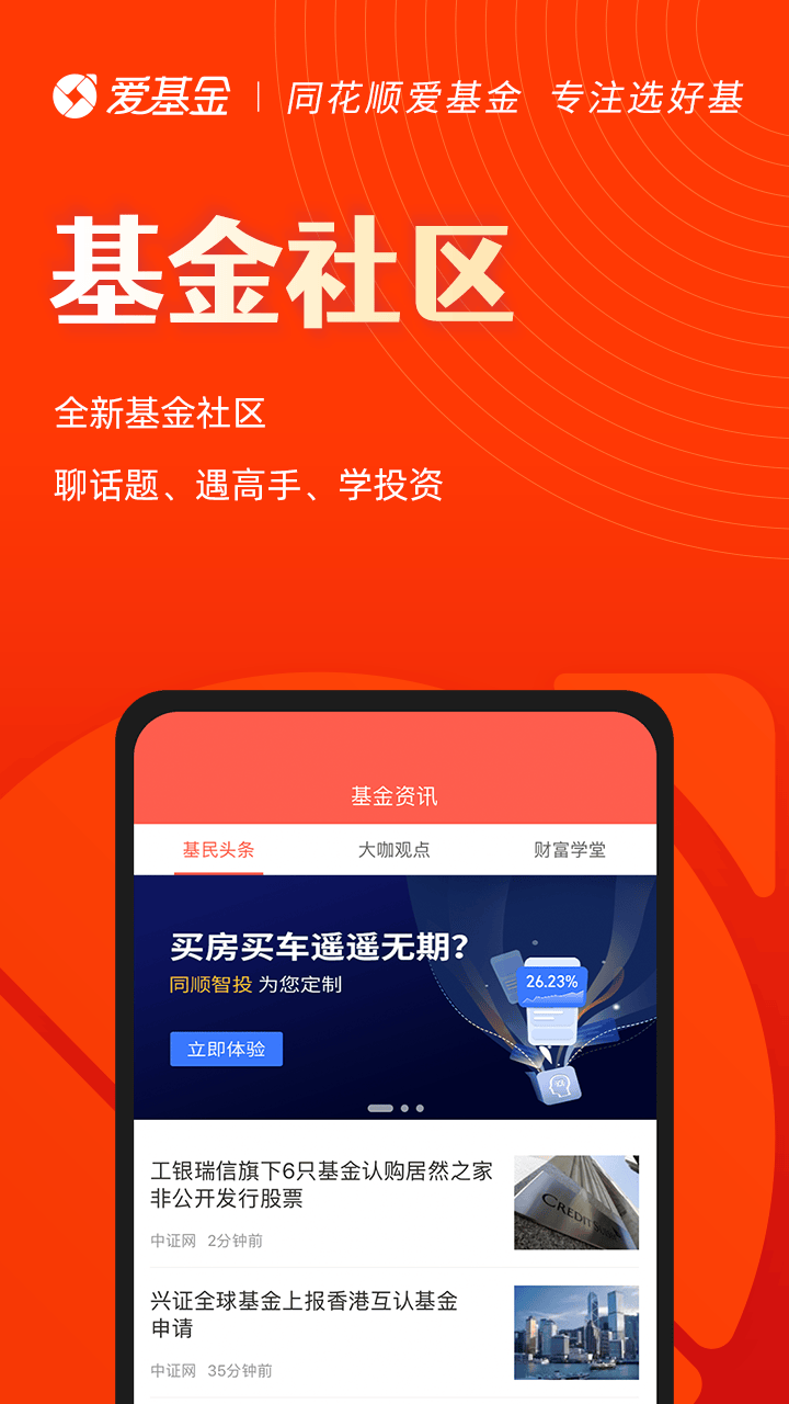 同花顺爱基金APP v7.34.01 安卓版