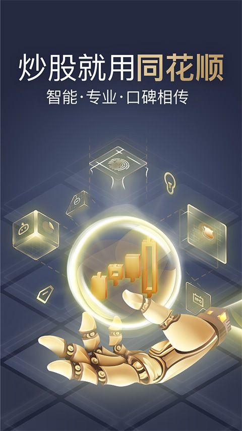 同花顺至尊版官方手机版 v11.52.03安卓版