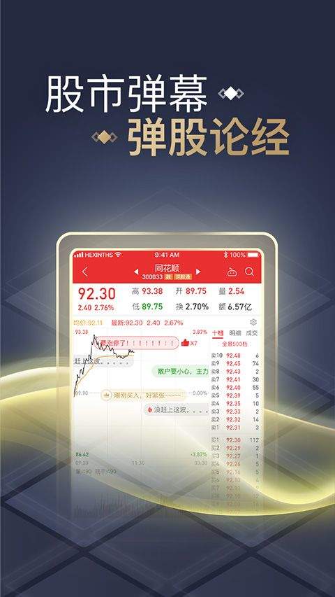 同花顺至尊版官方手机版 v11.52.03安卓版