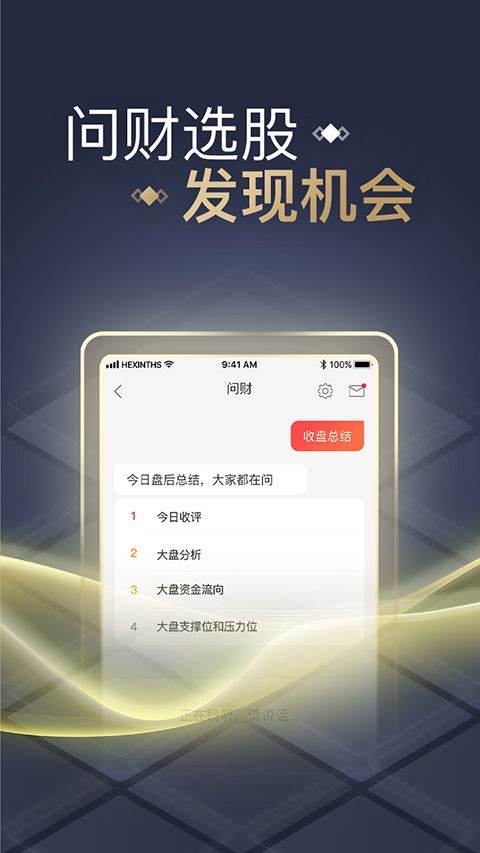 同花顺至尊版官方手机版 v11.52.03安卓版