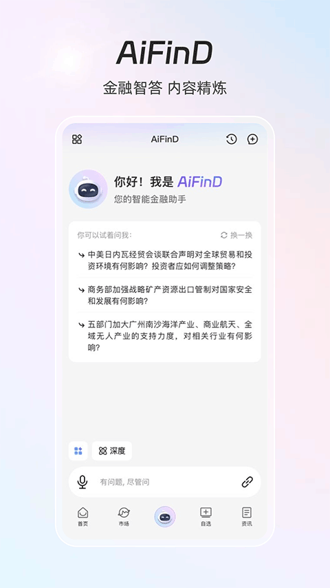 同花顺iFinD手机版 v9.29.0安卓版