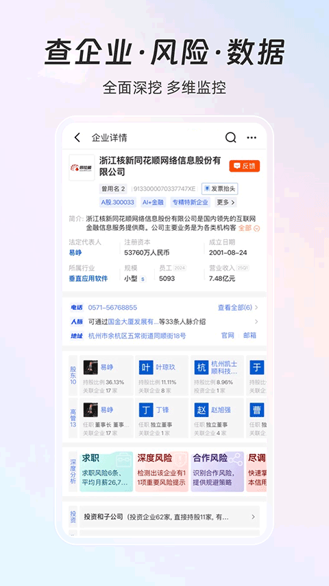 同花顺iFinD手机版 v9.29.0安卓版
