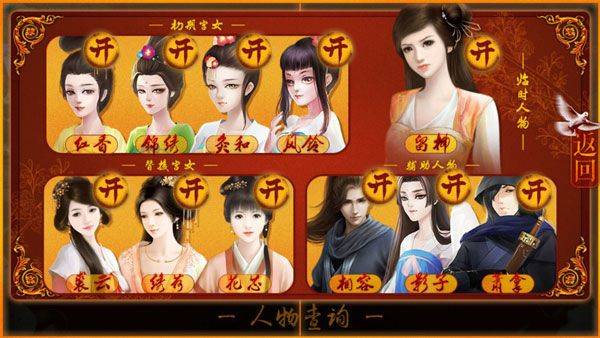 后宫三千人橙光游戏最新版 v1.0.0307安卓版