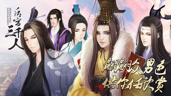 后宫三千人橙光游戏最新版 v1.0.0307安卓版
