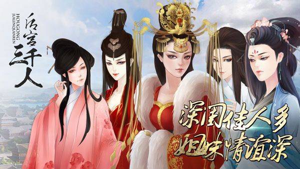 后宫三千人橙光游戏最新版 v1.0.0307安卓版