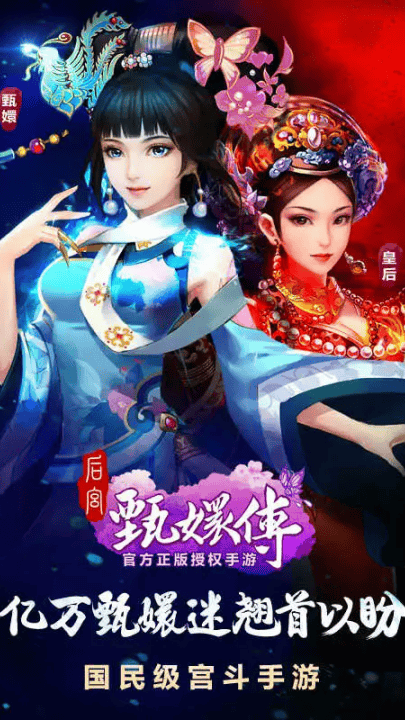 后宫甄嬛传应用宝版 v2.2.0.0 安卓版 后宫甄嬛传应用宝版 v2.2.0.0 安卓版