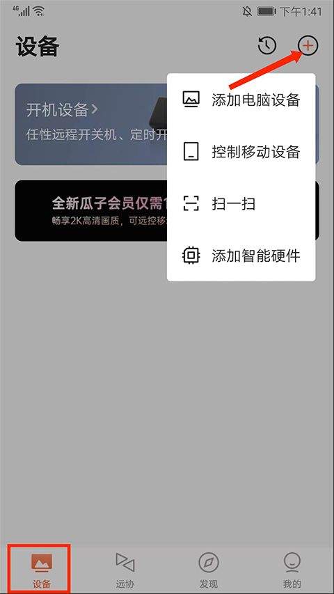 向日葵远程控制手机版app v15.5.1.79428安卓版
