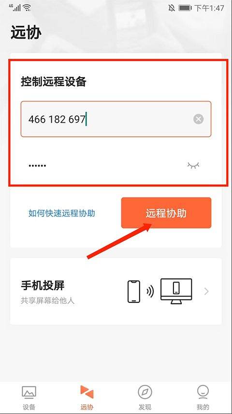 向日葵远程控制手机版app v15.5.1.79428安卓版
