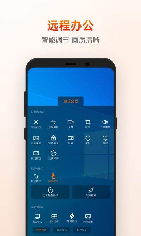 向日葵远程控制手机版app v15.5.1.79428安卓版