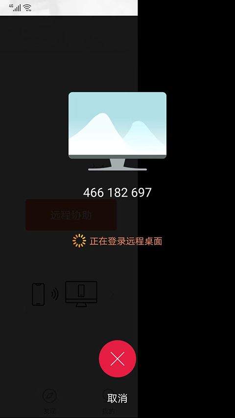 向日葵远程控制手机版app v15.5.1.80250安卓版