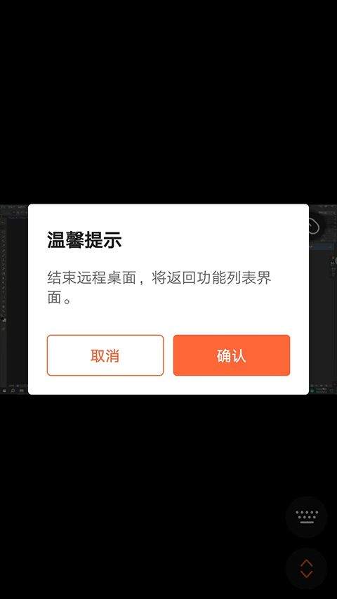 向日葵远程控制手机版app v15.5.1.80250安卓版