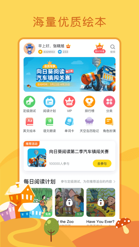 向日葵阅读app v4.2.23安卓版