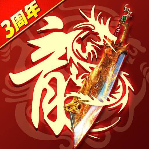 君临传奇手游 v11.0.6 官方版