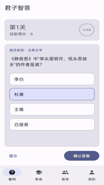 君子智答下载 君子智答下载